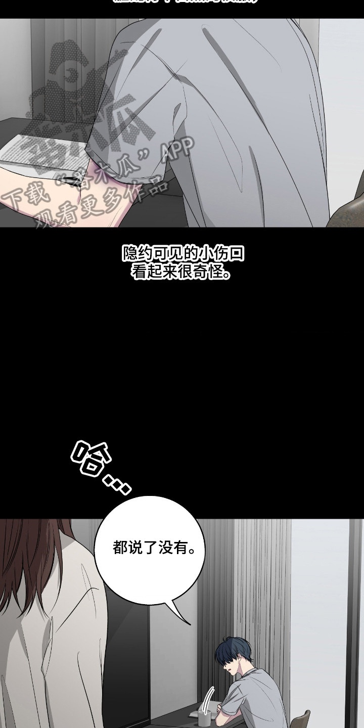 消极的恋爱 第112话 第2页