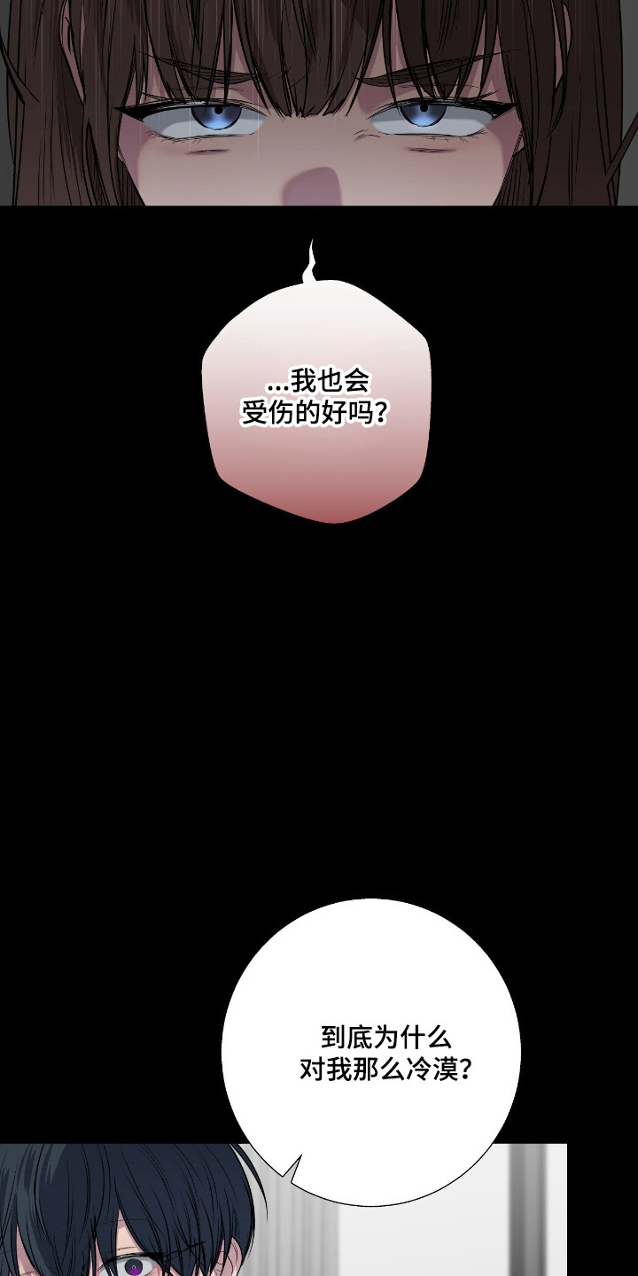 消极的恋爱 第112话 第11页