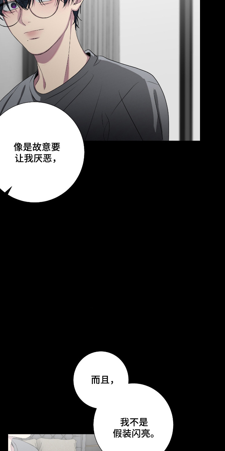 消极的恋爱 第112话 第12页