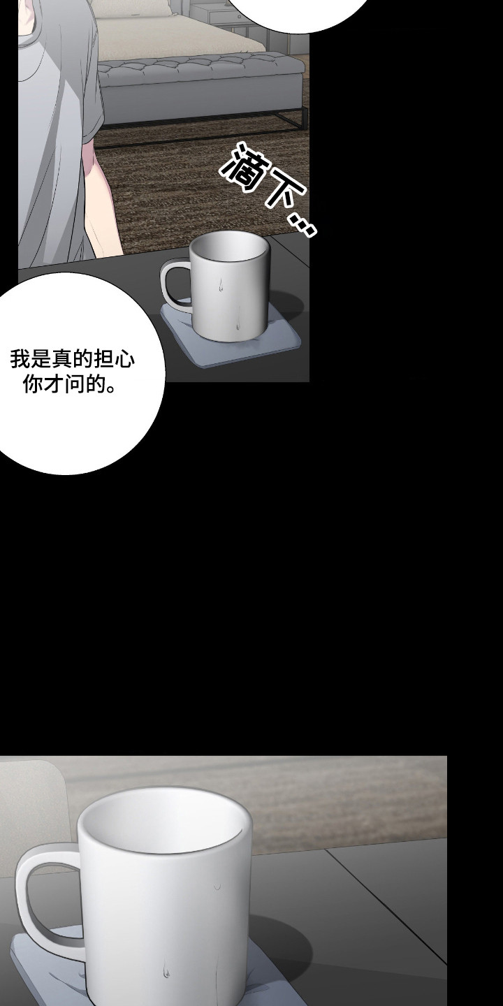 消极的恋爱 第112话 第13页