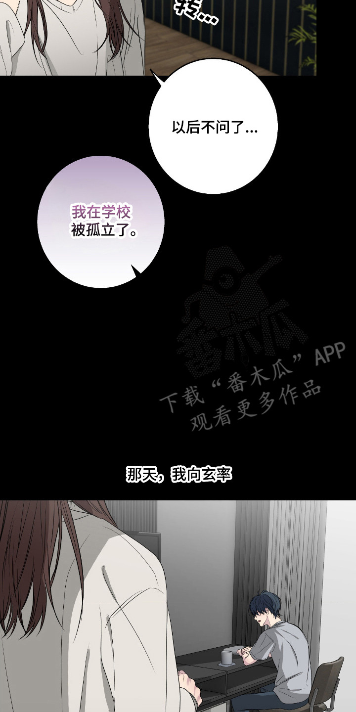 消极的恋爱 第112话 第15页