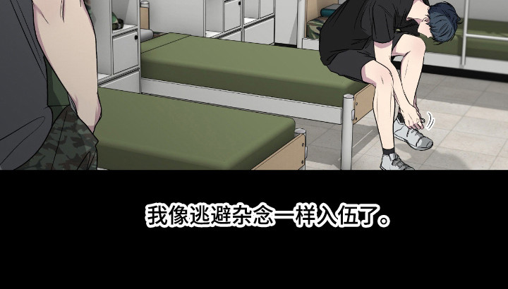 消极的恋爱 第112话 第22页