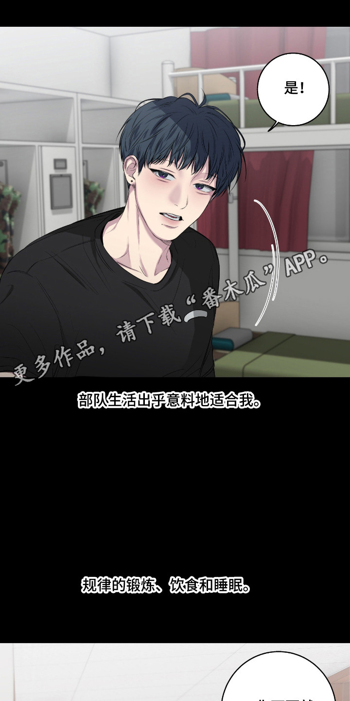消极的恋爱 第112话 第23页