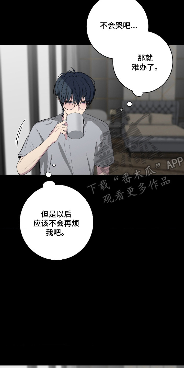 消极的恋爱 第112话 第7页
