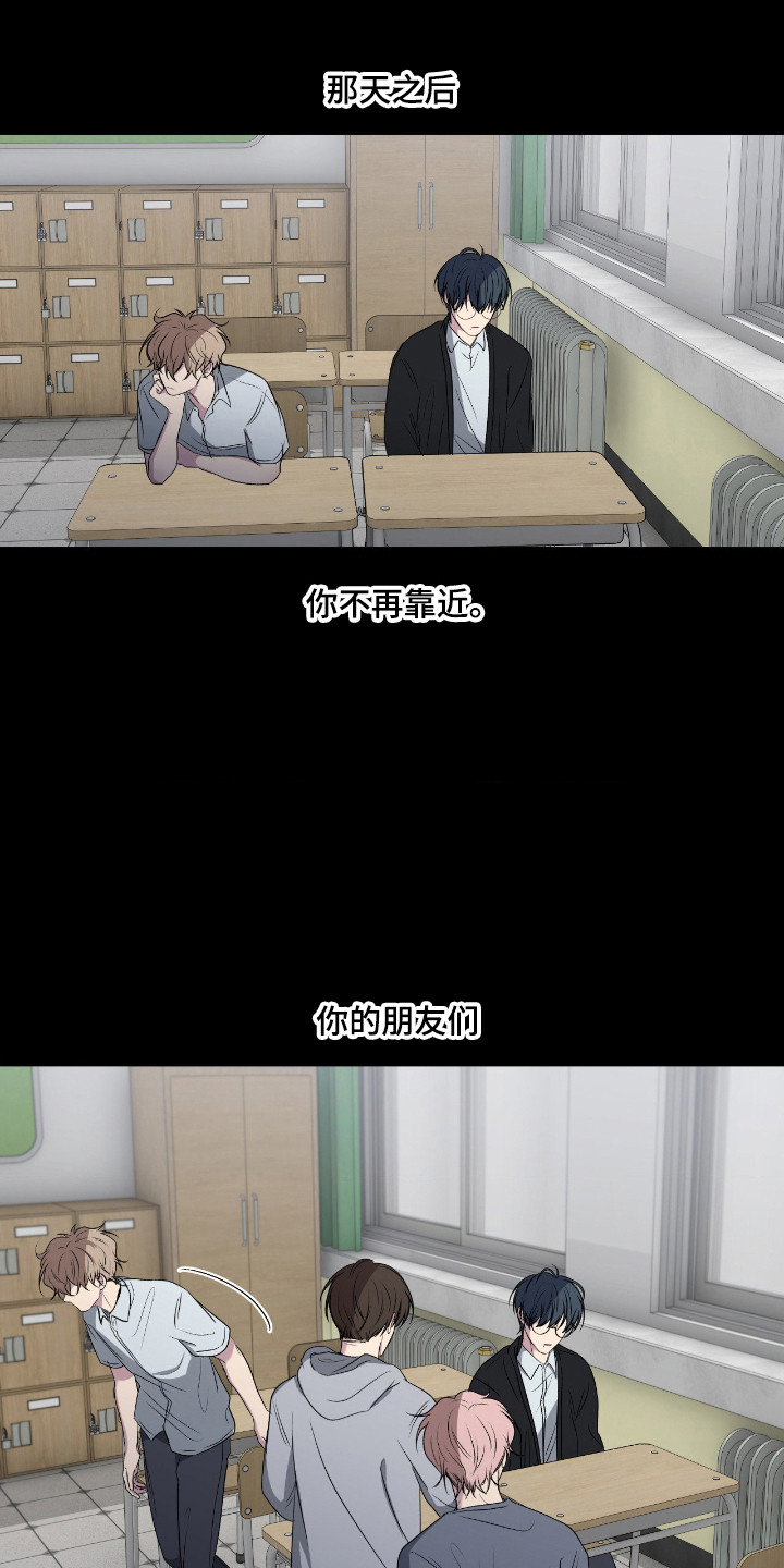 消极的恋爱 第111话 第1页