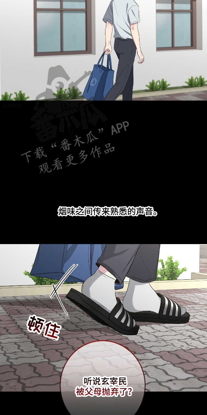 消极的恋爱 第110话 第2页