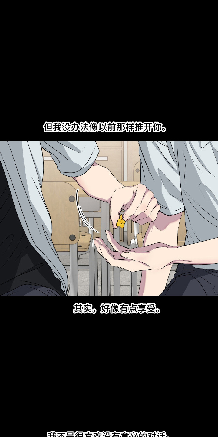 消极的恋爱 第110话 第16页