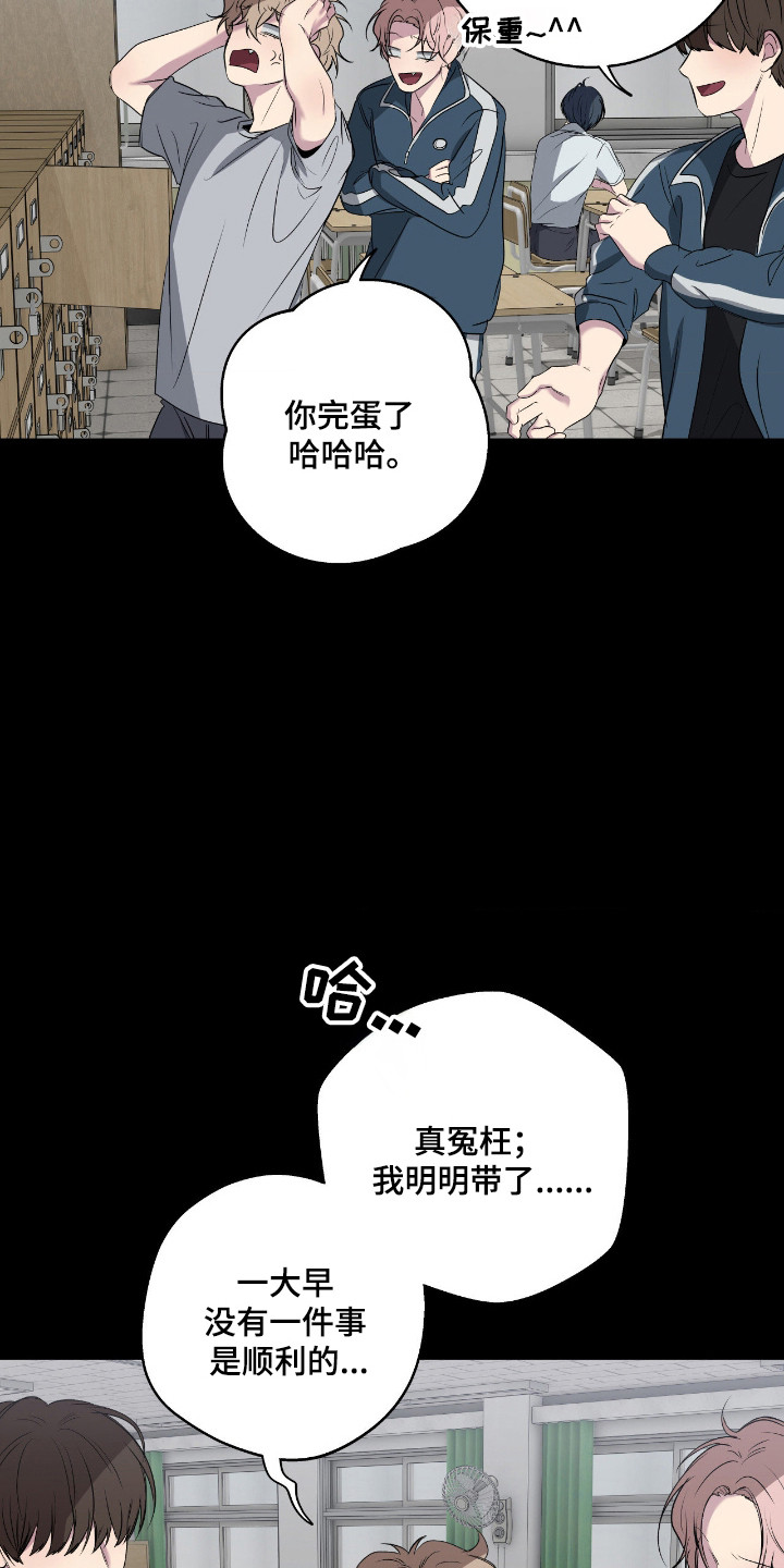 消极的恋爱 第110话 第19页