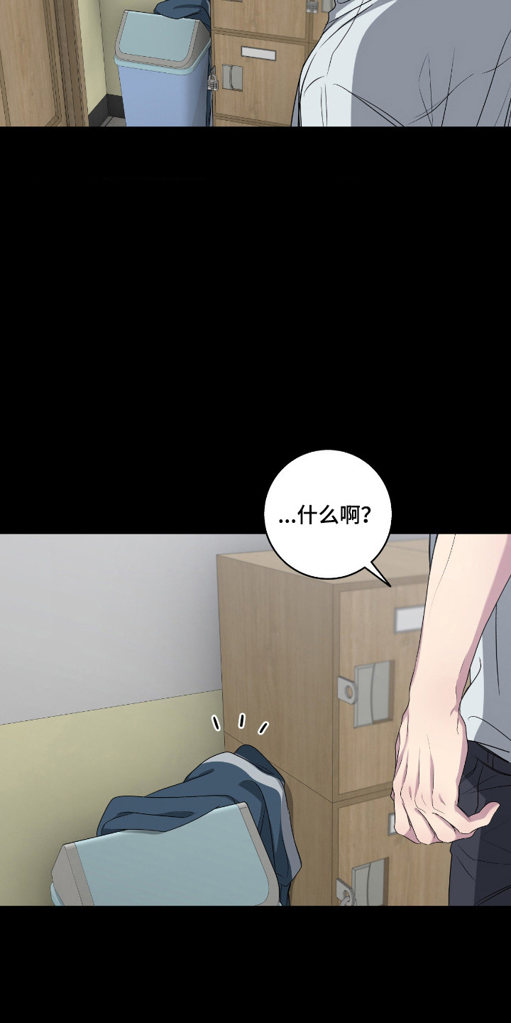 消极的恋爱 第110话 第24页