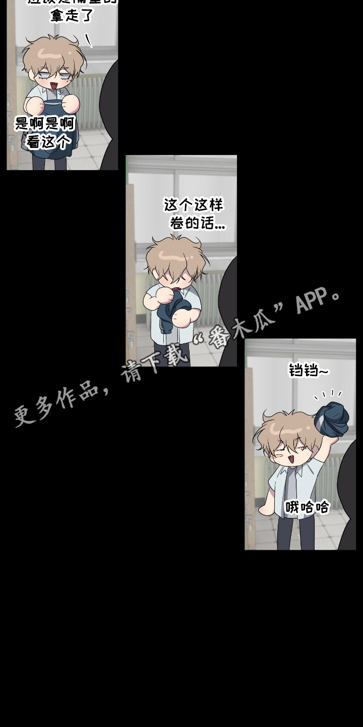 消极的恋爱 第110话 第26页