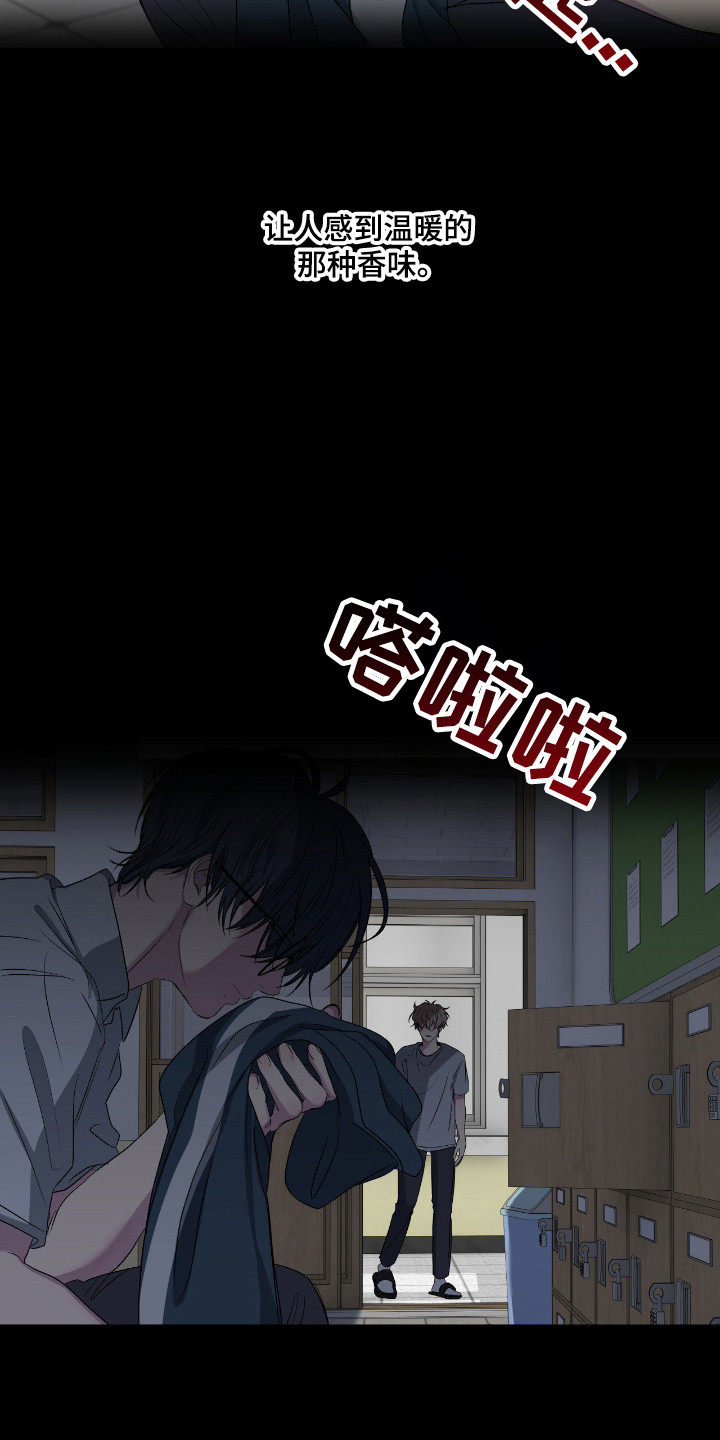 消极的恋爱 第110话 第30页