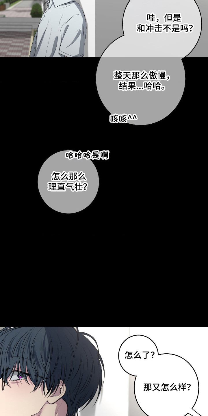 消极的恋爱 第110话 第6页