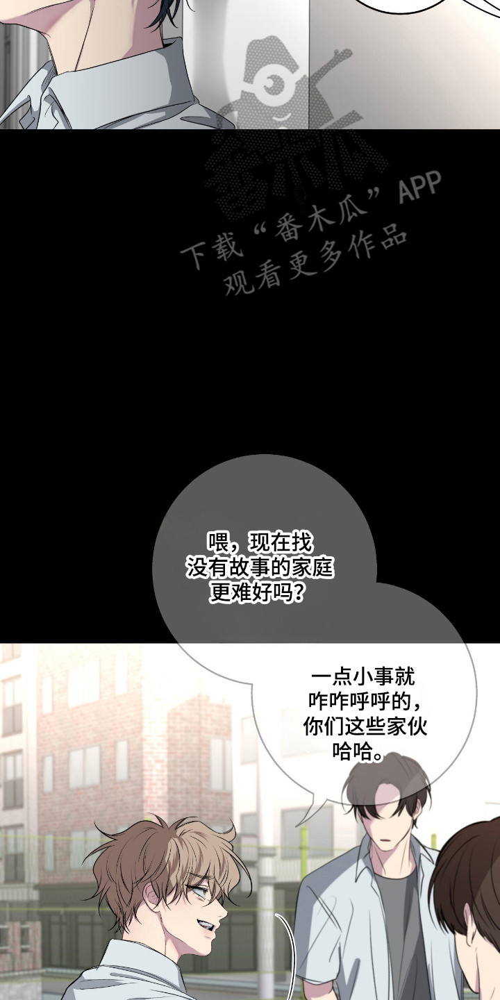 消极的恋爱 第110话 第7页