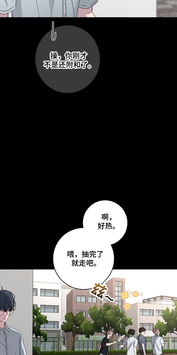 消极的恋爱 第110话 第9页