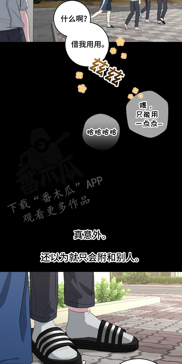 消极的恋爱 第110话 第10页