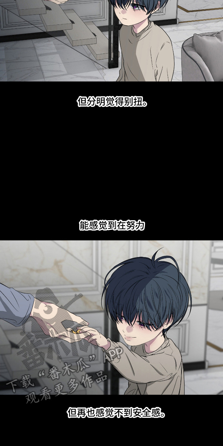 消极的恋爱 第109话 第2页