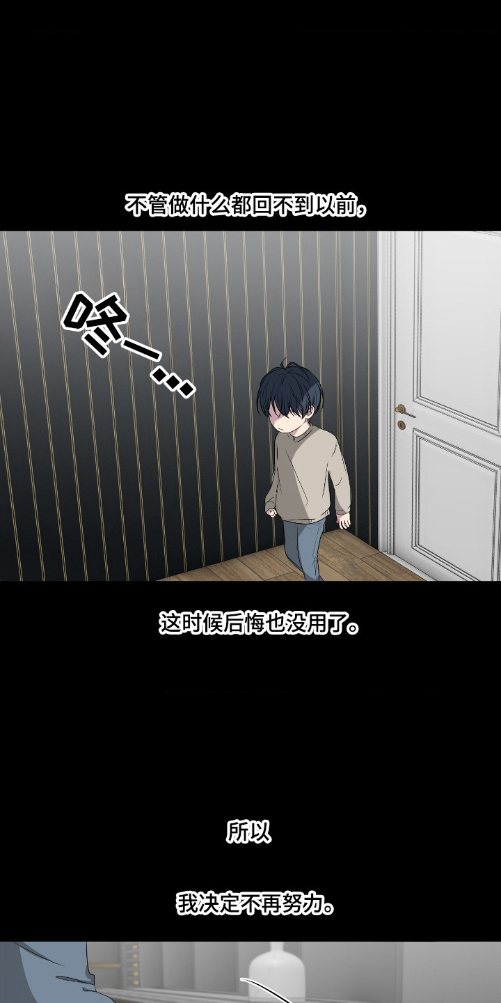 消极的恋爱 第109话 第3页