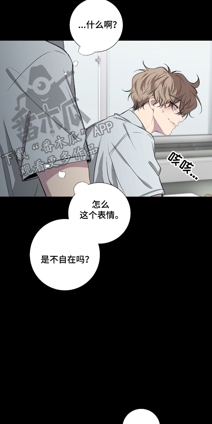 消极的恋爱 第109话 第26页