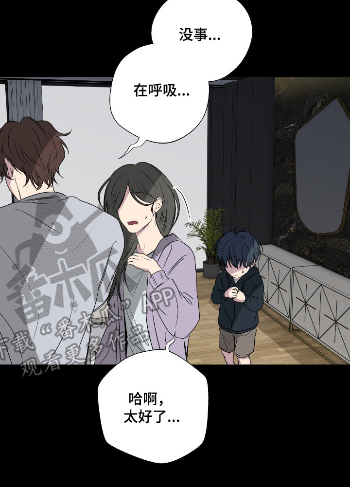 消极的恋爱 第108话 第15页