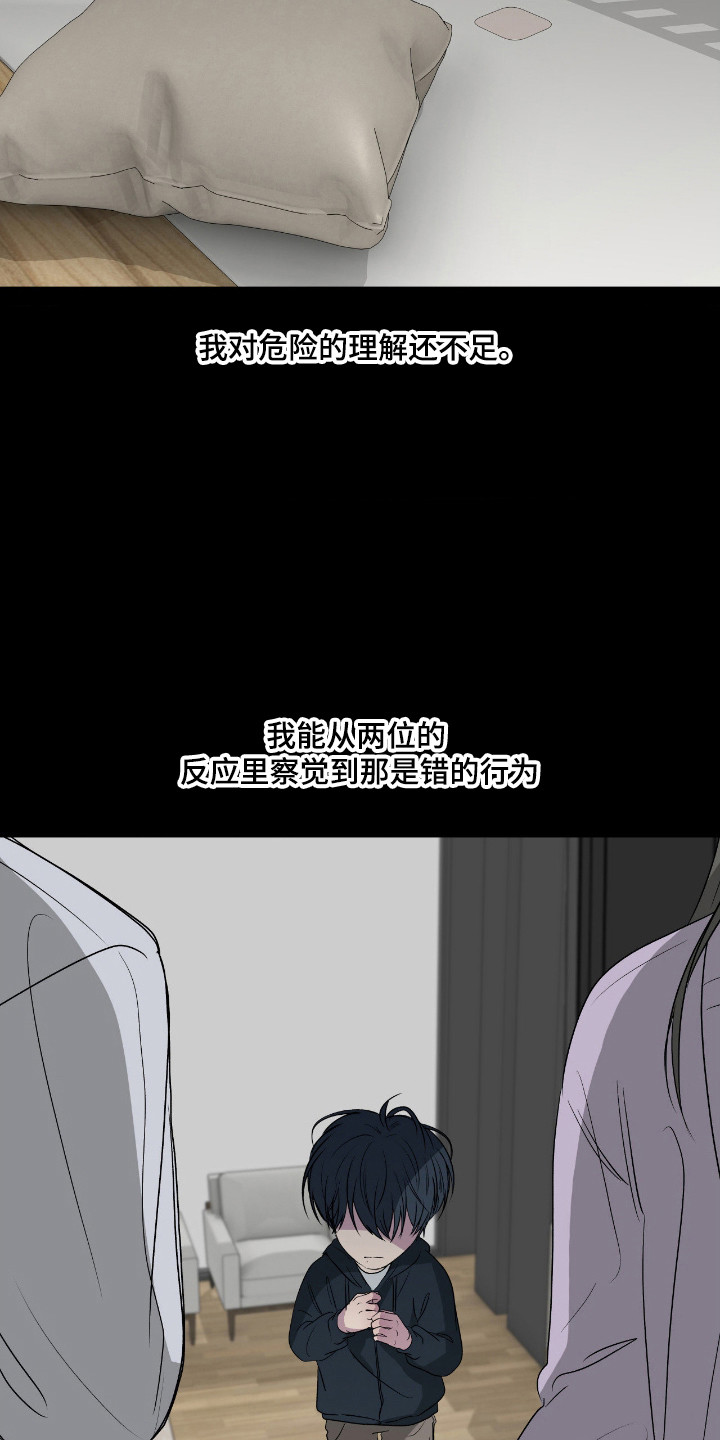 消极的恋爱 第108话 第22页