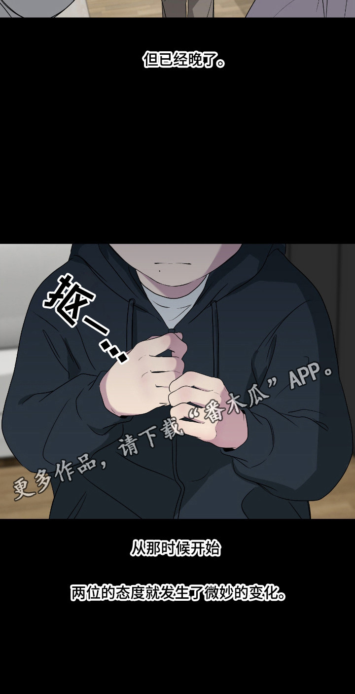 消极的恋爱 第108话 第23页