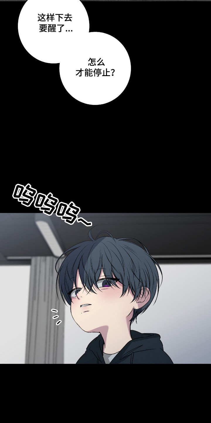 消极的恋爱 第108话 第6页