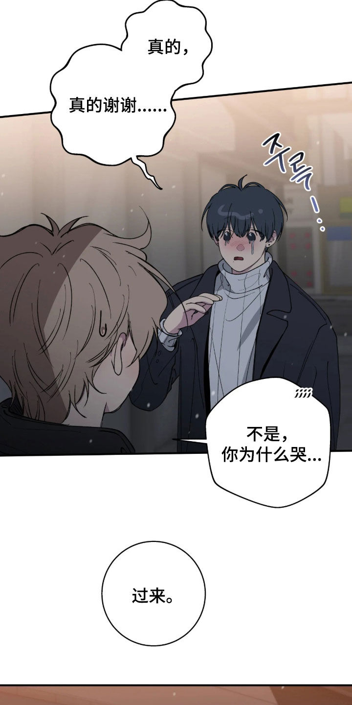 消极的恋爱 第129话 第2页
