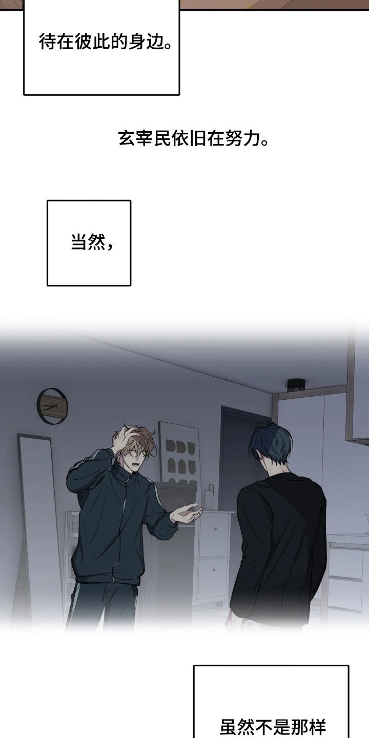 消极的恋爱 第129话 第12页