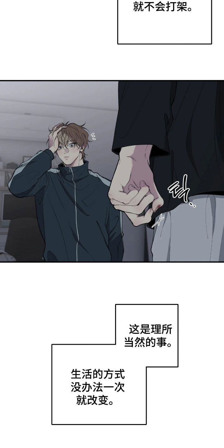 消极的恋爱 第129话 第13页