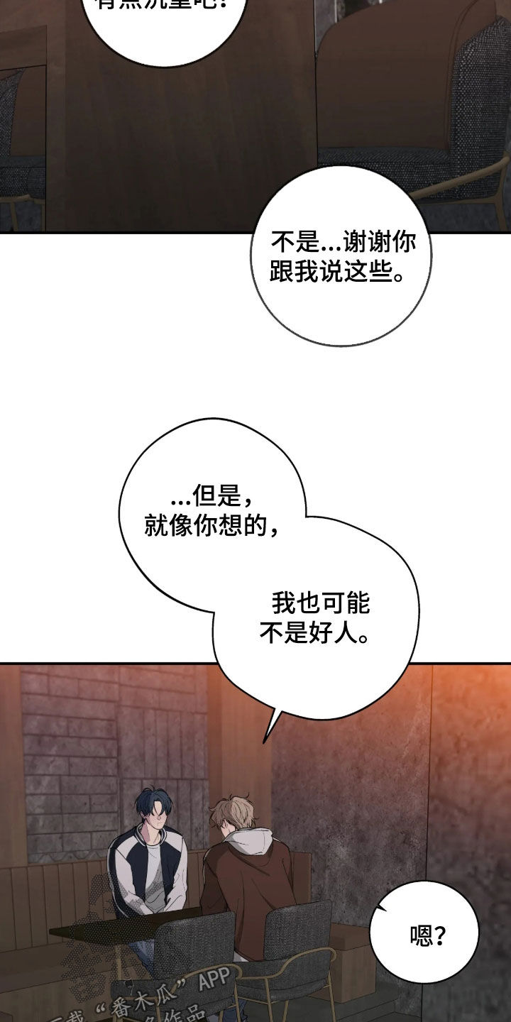 消极的恋爱 第129话 第18页