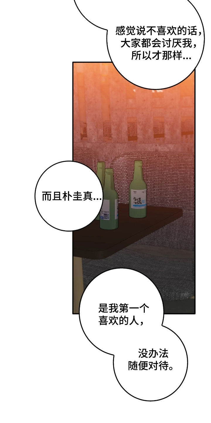 消极的恋爱 第129话 第21页