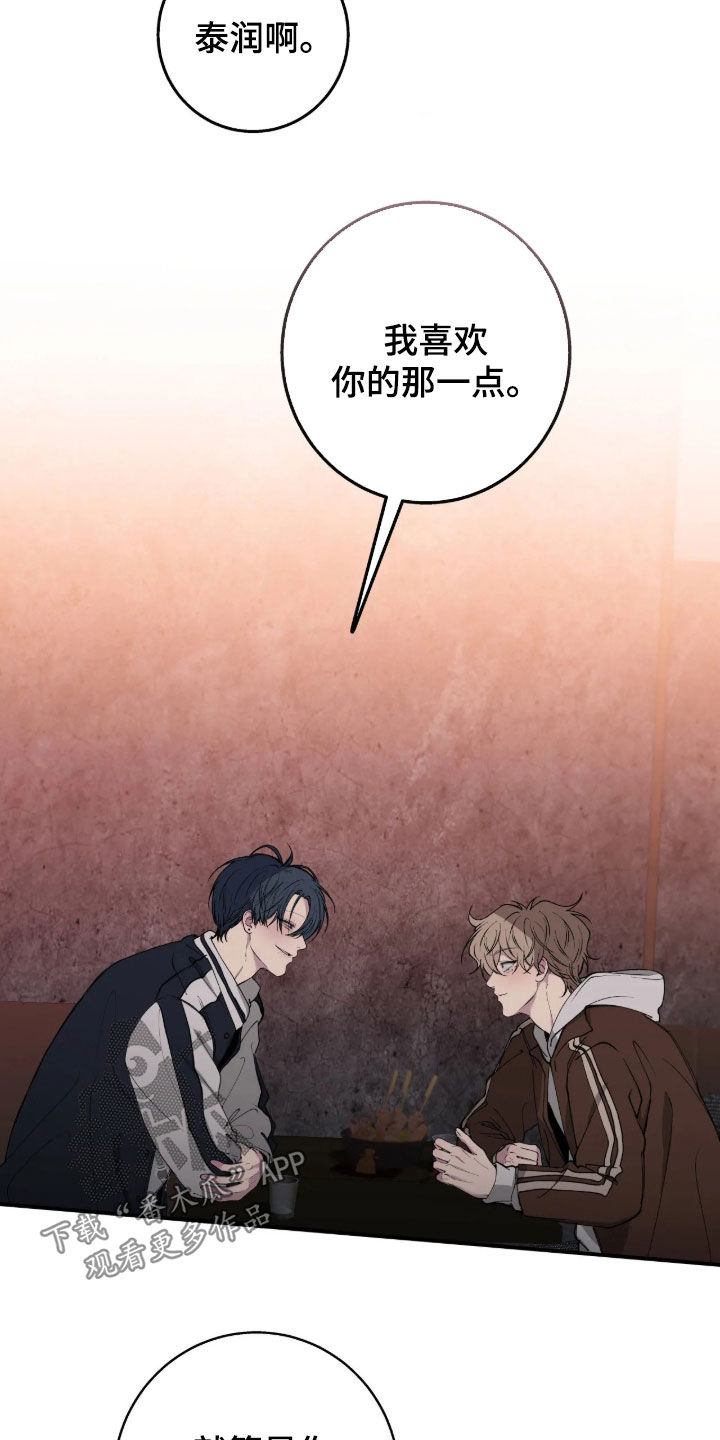 消极的恋爱 第129话 第23页