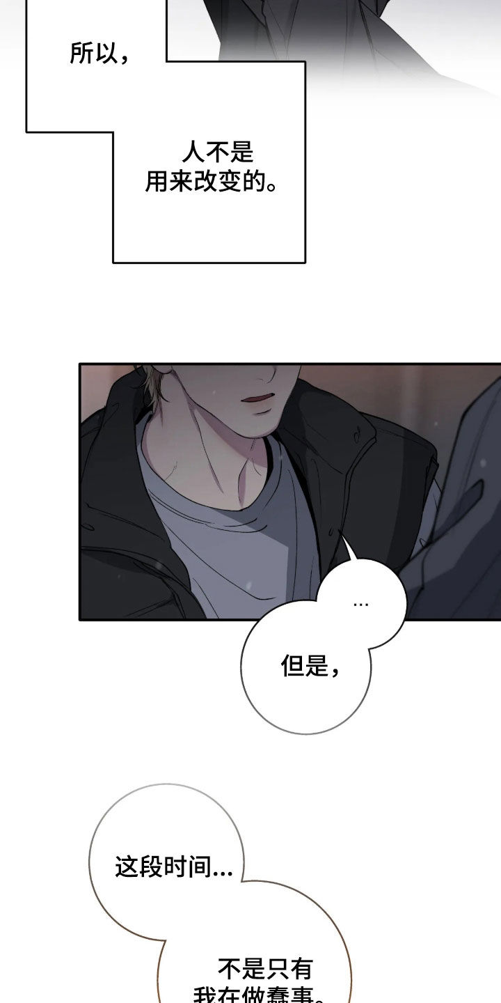 消极的恋爱 第128话 第16页