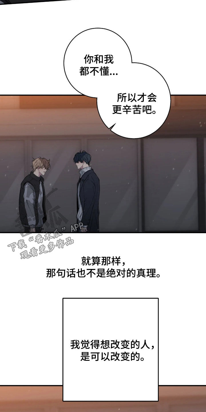 消极的恋爱 第128话 第18页