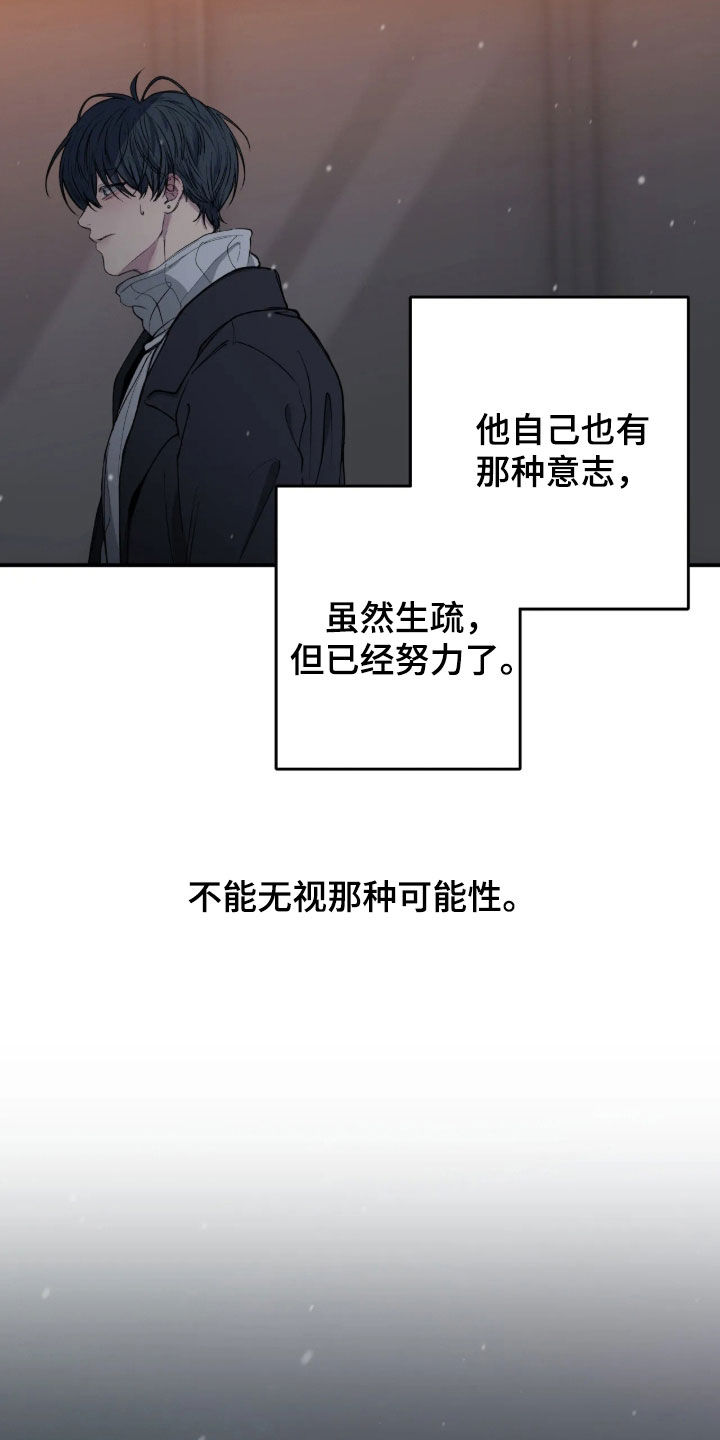 消极的恋爱 第128话 第19页