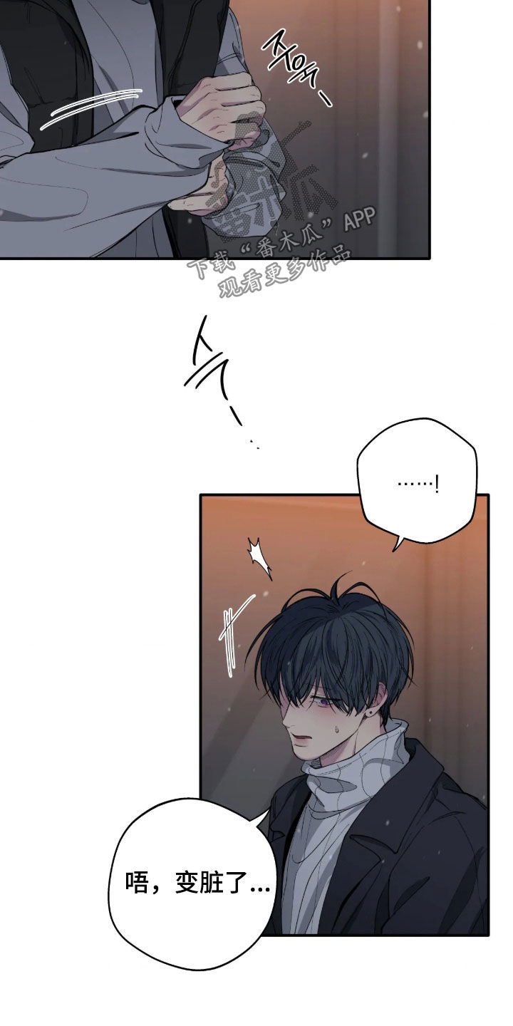 消极的恋爱 第128话 第21页
