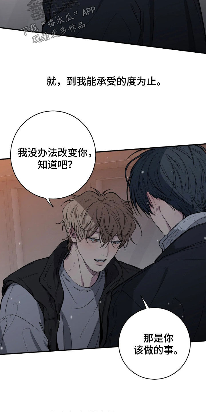 消极的恋爱 第128话 第24页