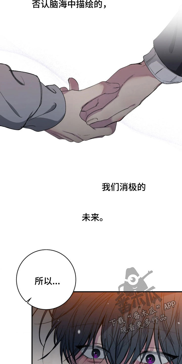 消极的恋爱 第128话 第25页