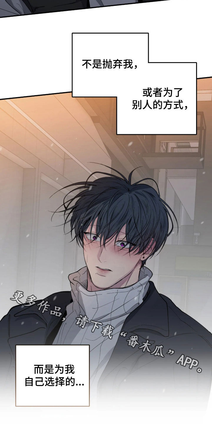 消极的恋爱 第128话 第27页