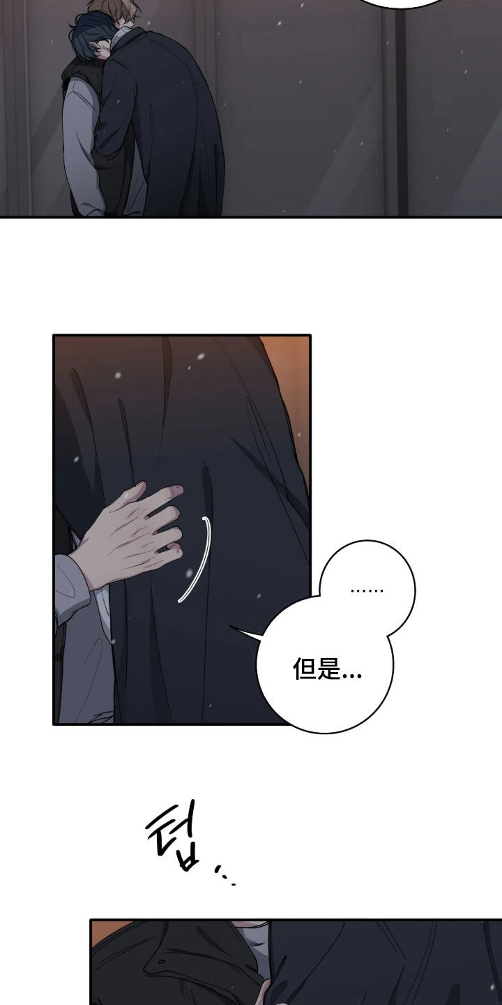 消极的恋爱 第128话 第4页