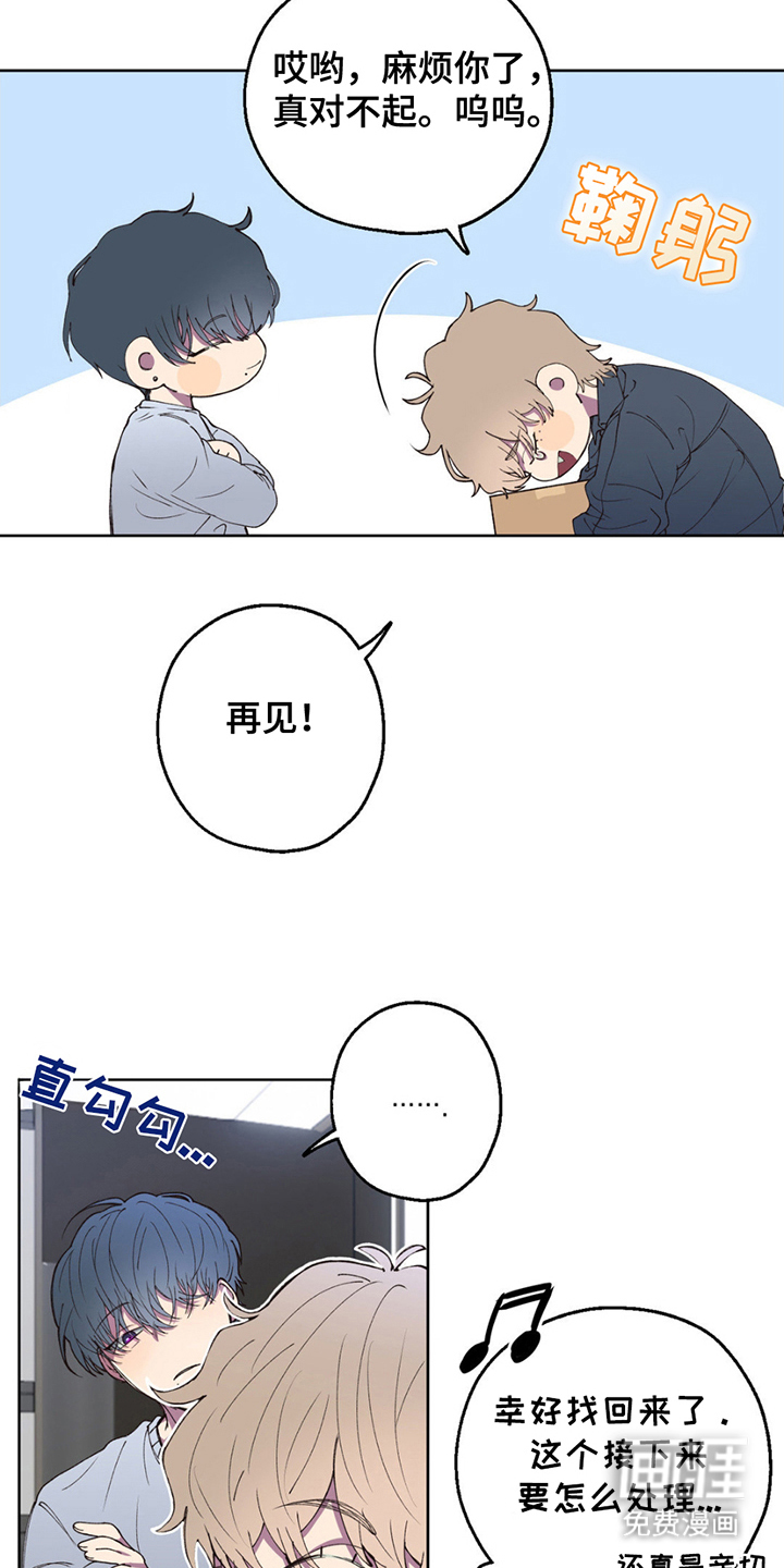 消极的恋爱 第2话 第11页