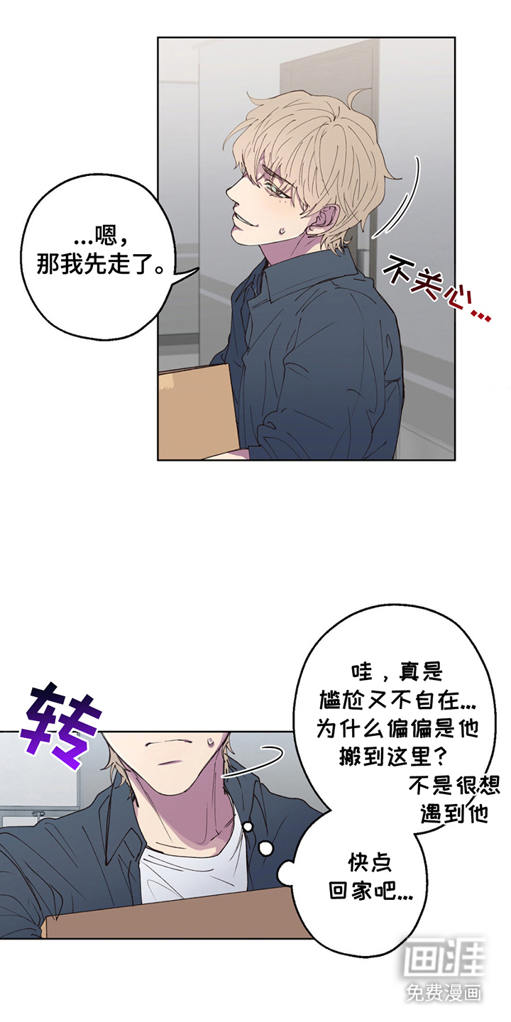 消极的恋爱 第2话 第19页