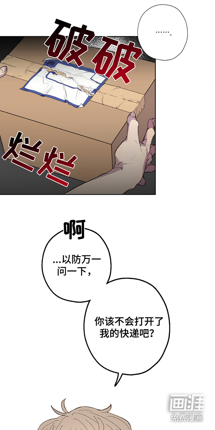 消极的恋爱 第3话 第1页