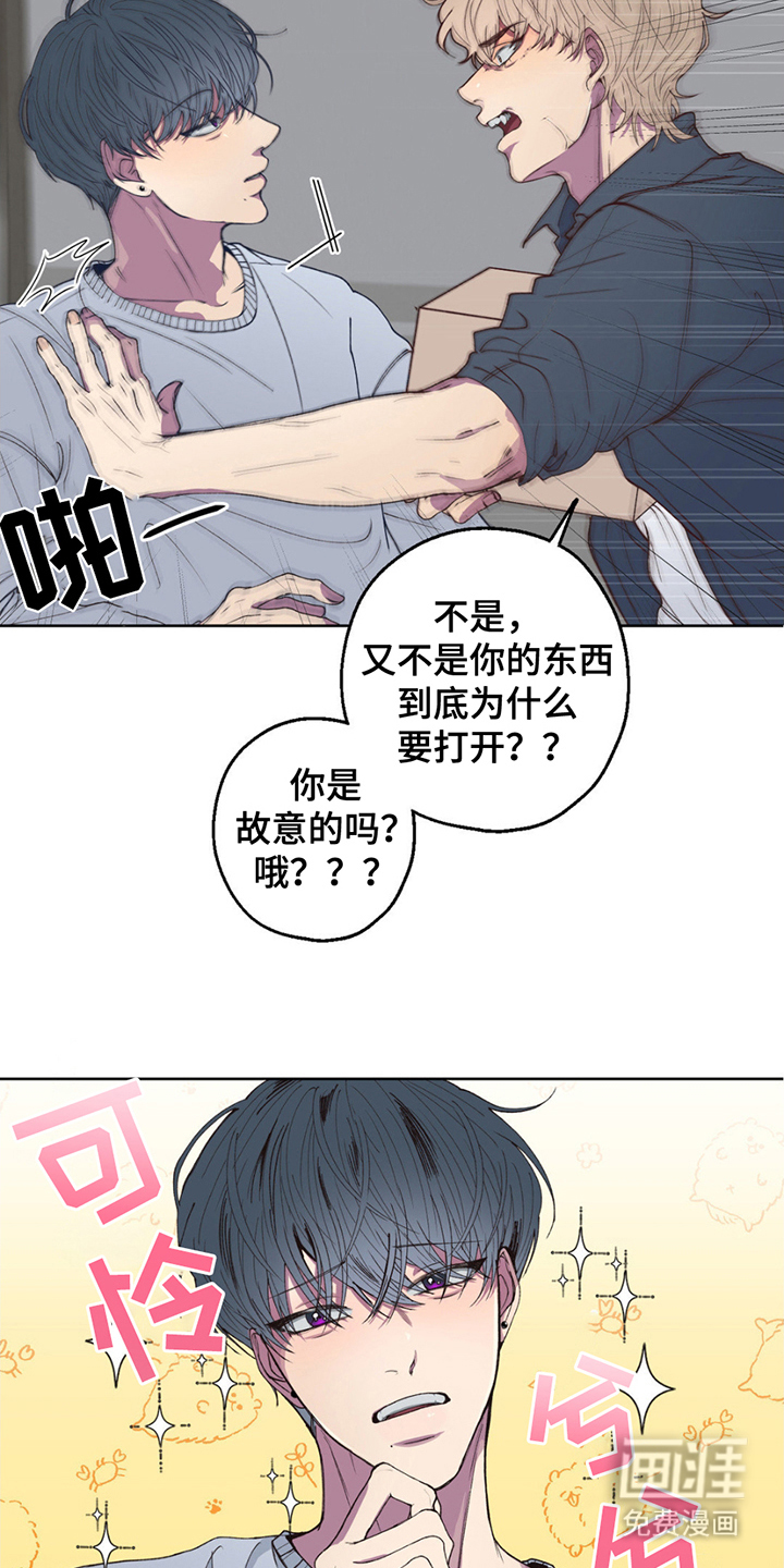 消极的恋爱 第3话 第7页