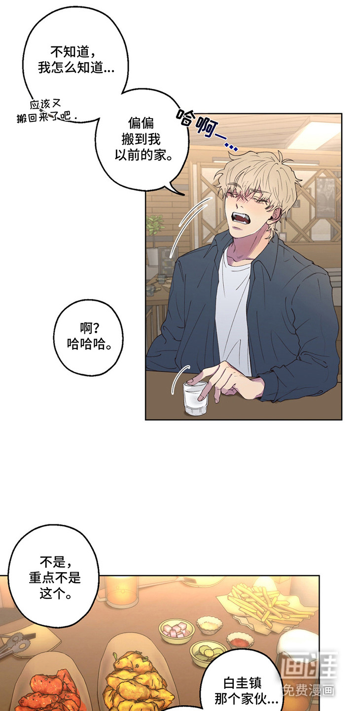 消极的恋爱 第4话 第5页
