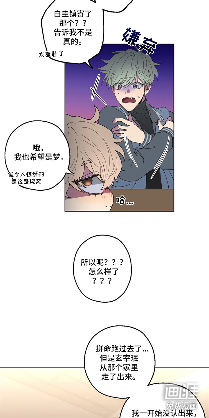 消极的恋爱 第4话 第7页