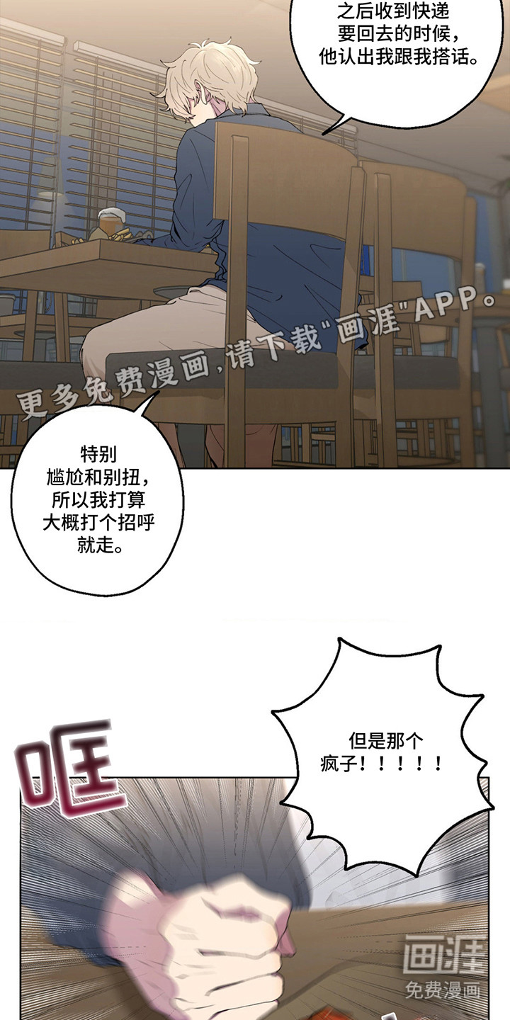 消极的恋爱 第4话 第8页