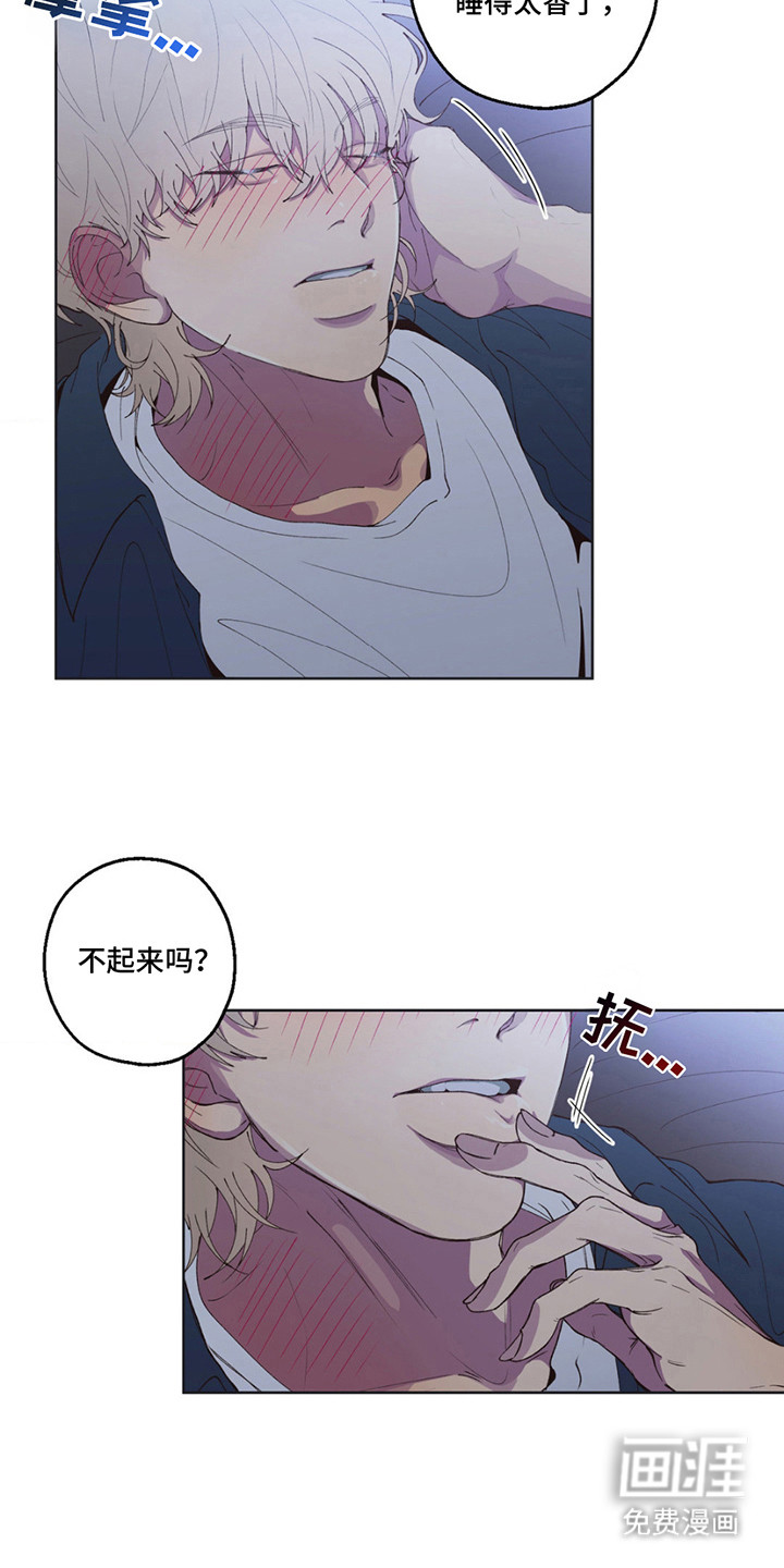 消极的恋爱 第6话 第8页