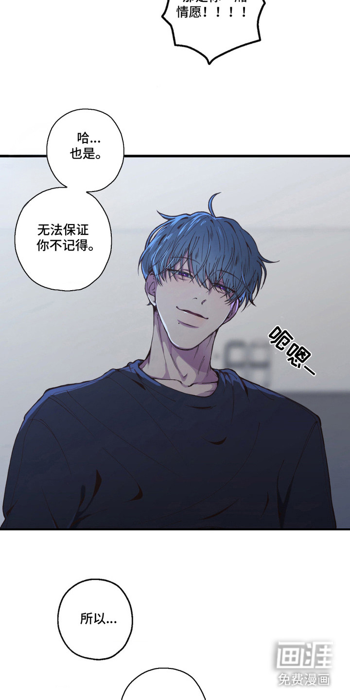 消极的恋爱 第8话 第14页