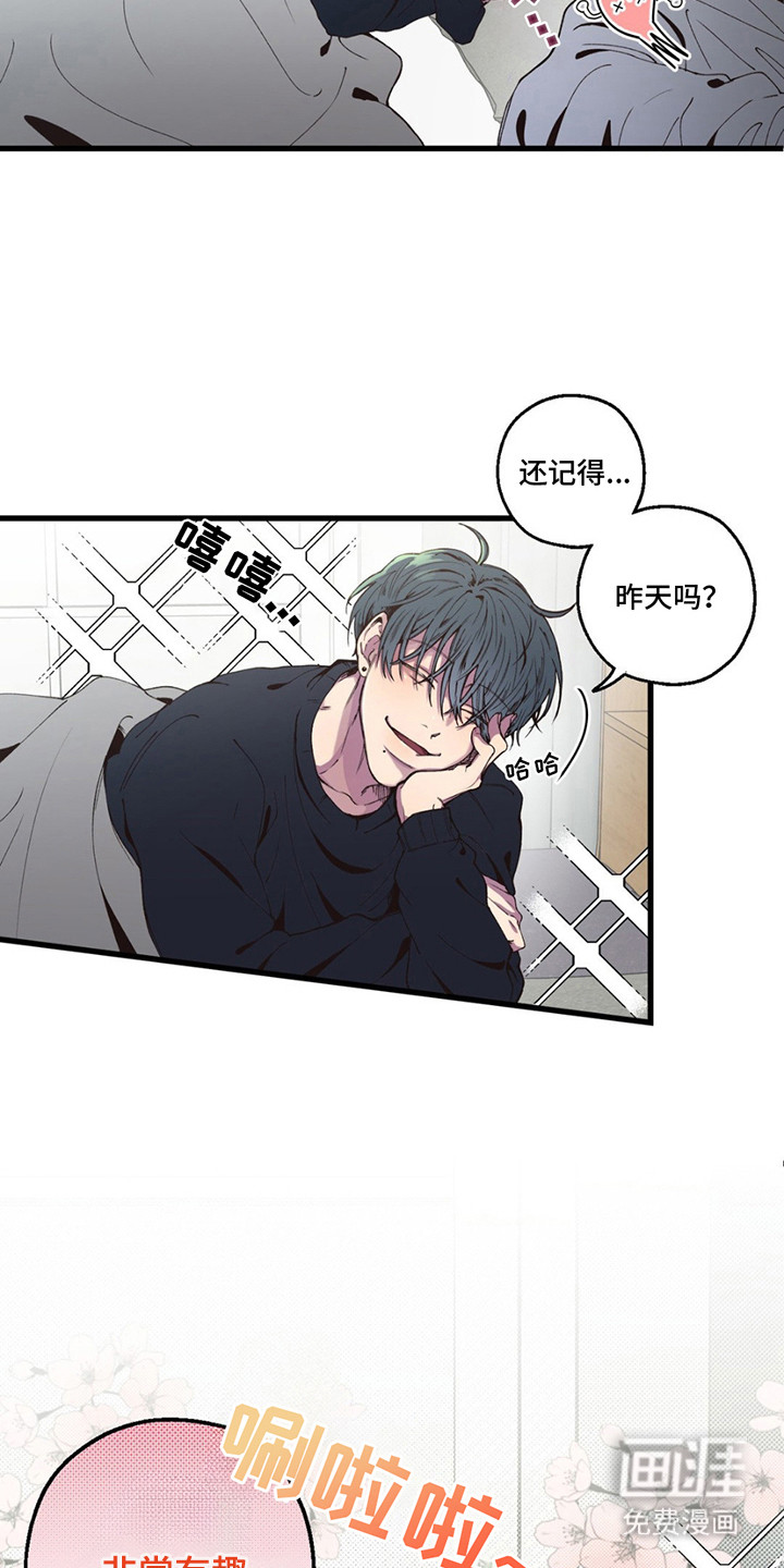 消极的恋爱 第9话 第14页